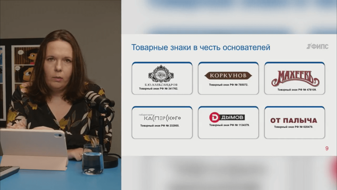 От ремесленных клейм до цифровых платформ Роспатента и ФИПС: в РГБМ прошел вебинар по истории и поиску товарных знаков.
