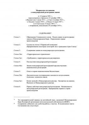 madrid-agreement -ru