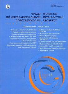 Журнал Труды по ИС